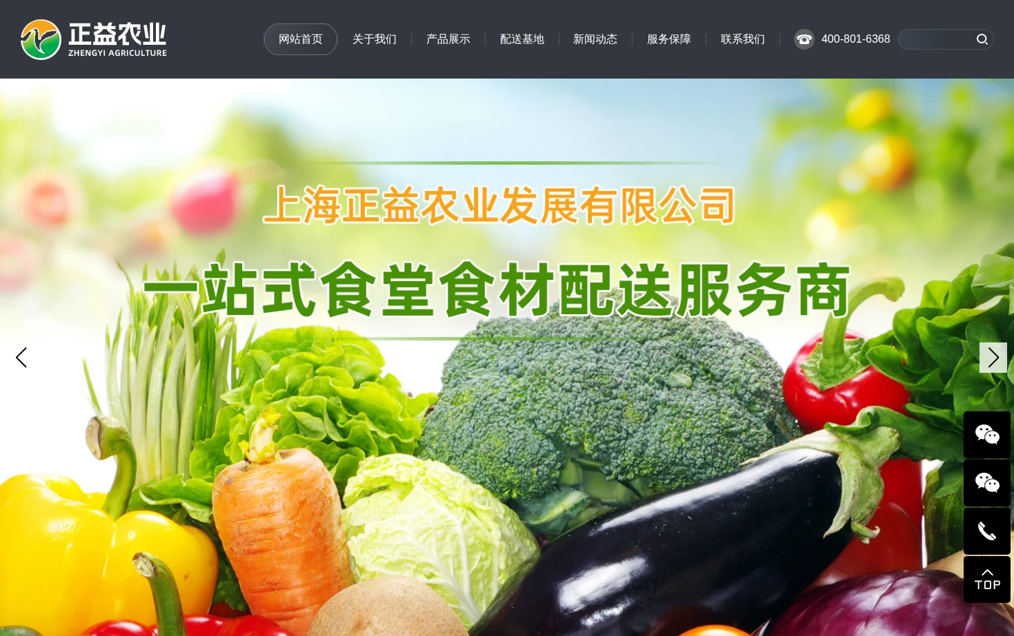 上海蔬菜生鲜配送中心 页面快照
